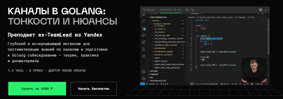 [Владимир Балун] [balun.courses] Каналы в golang_ _0.png